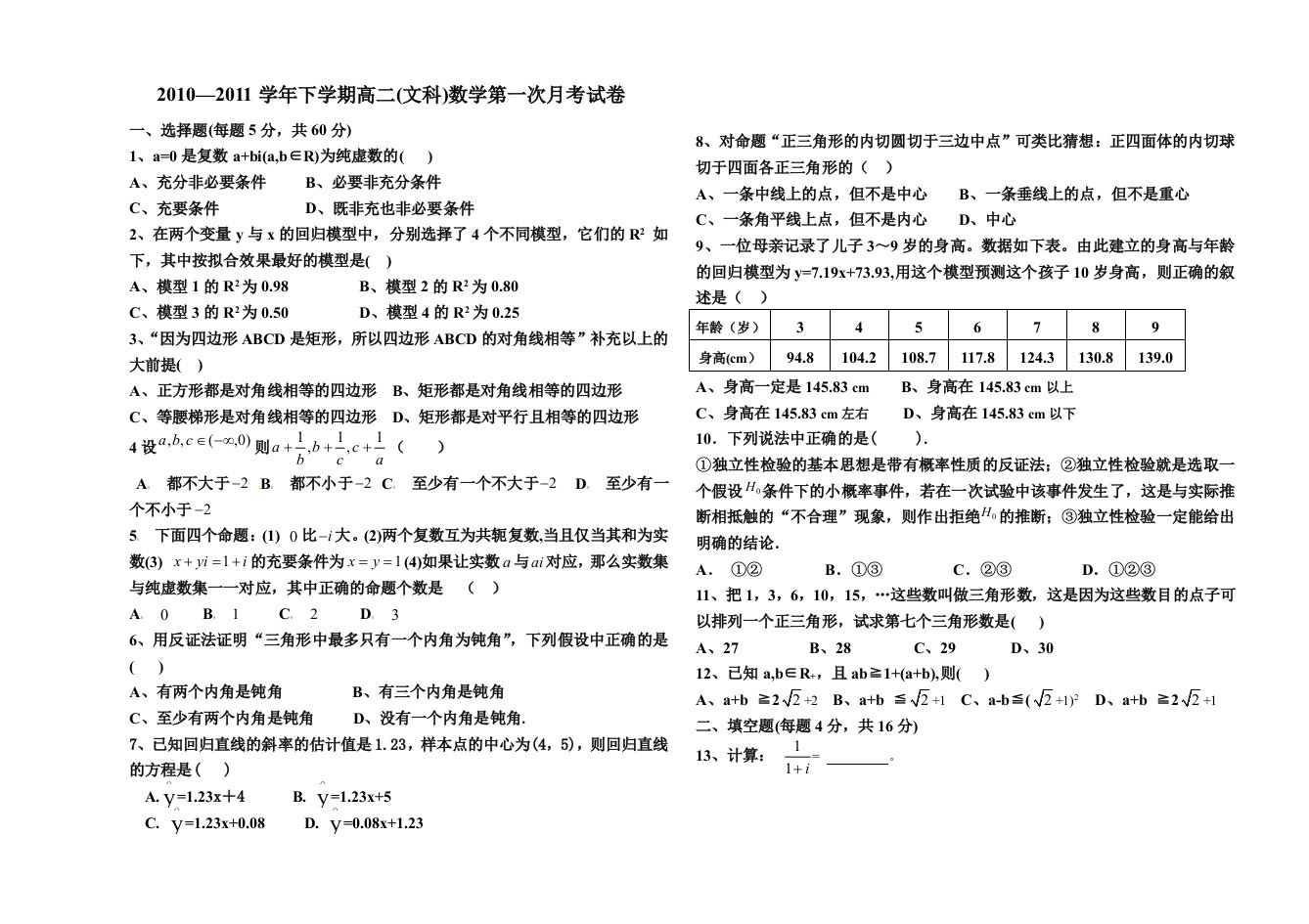 高二期末月考数学文科试题