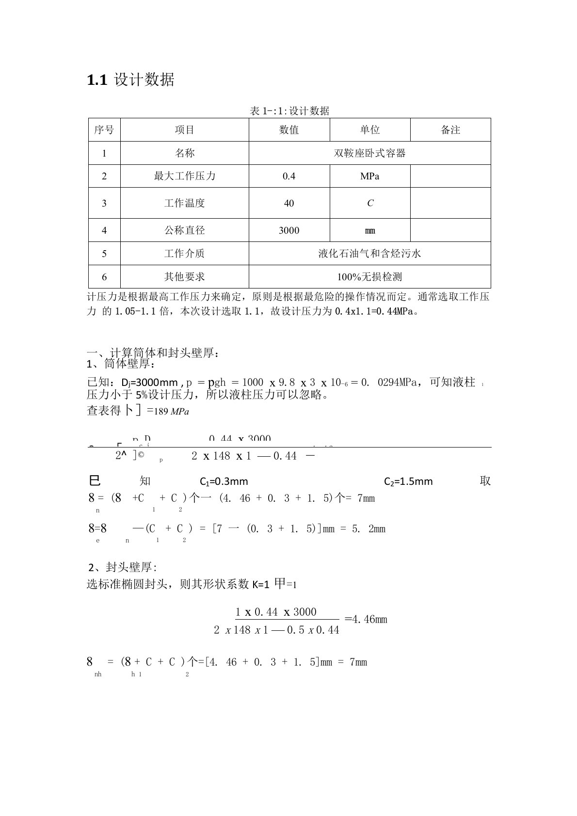 (完整word版)双鞍座卧式容器设计