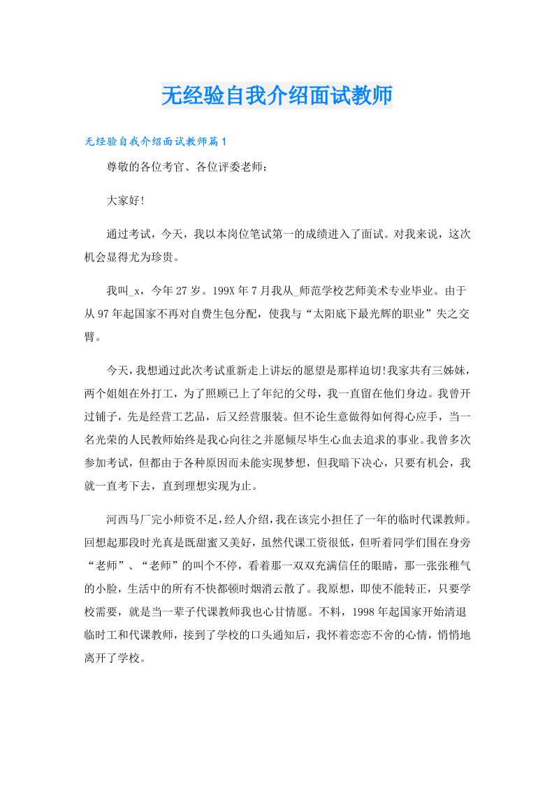 无经验自我介绍面试教师