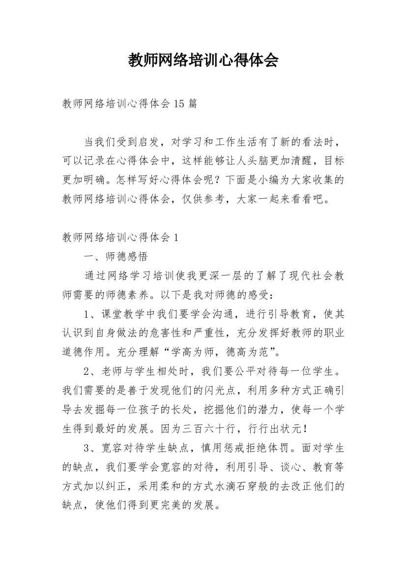 教师网络培训心得体会_9