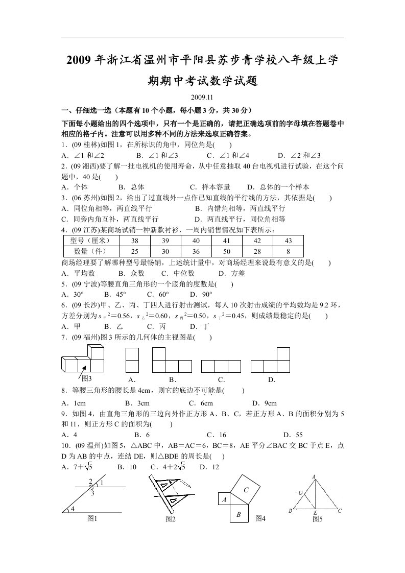 浙教版初中数学八年级上册期中测试题（二）