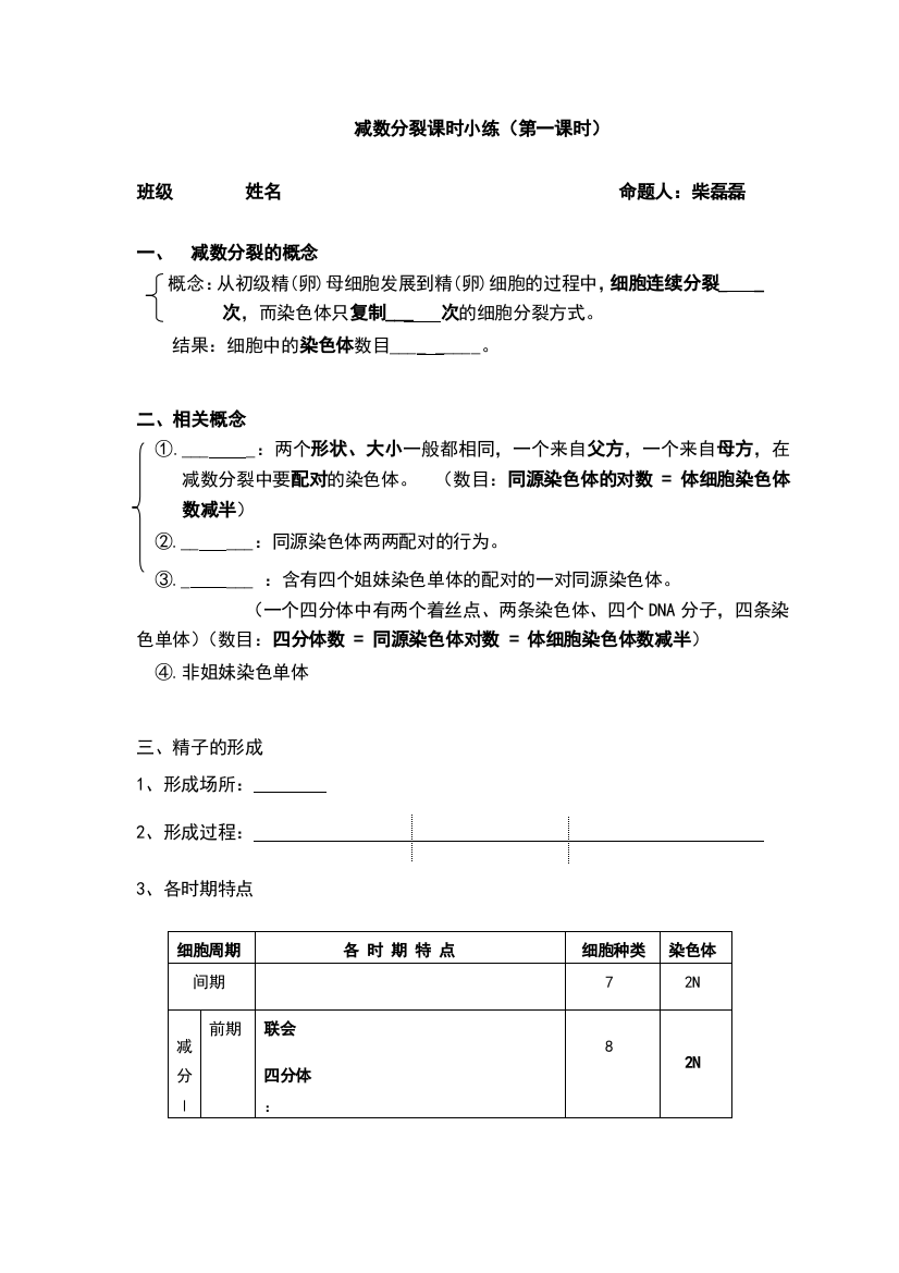 第一节减数分裂和受精作用练习题及答案1