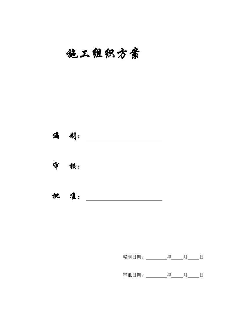 建筑工程管理-施工组织方案某办公楼室内装饰施工组织设计方案