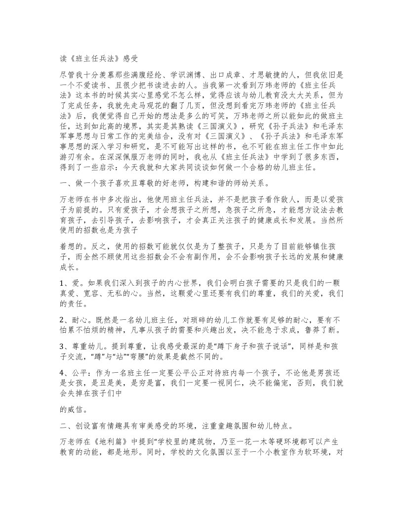 读《班主任兵法》感受