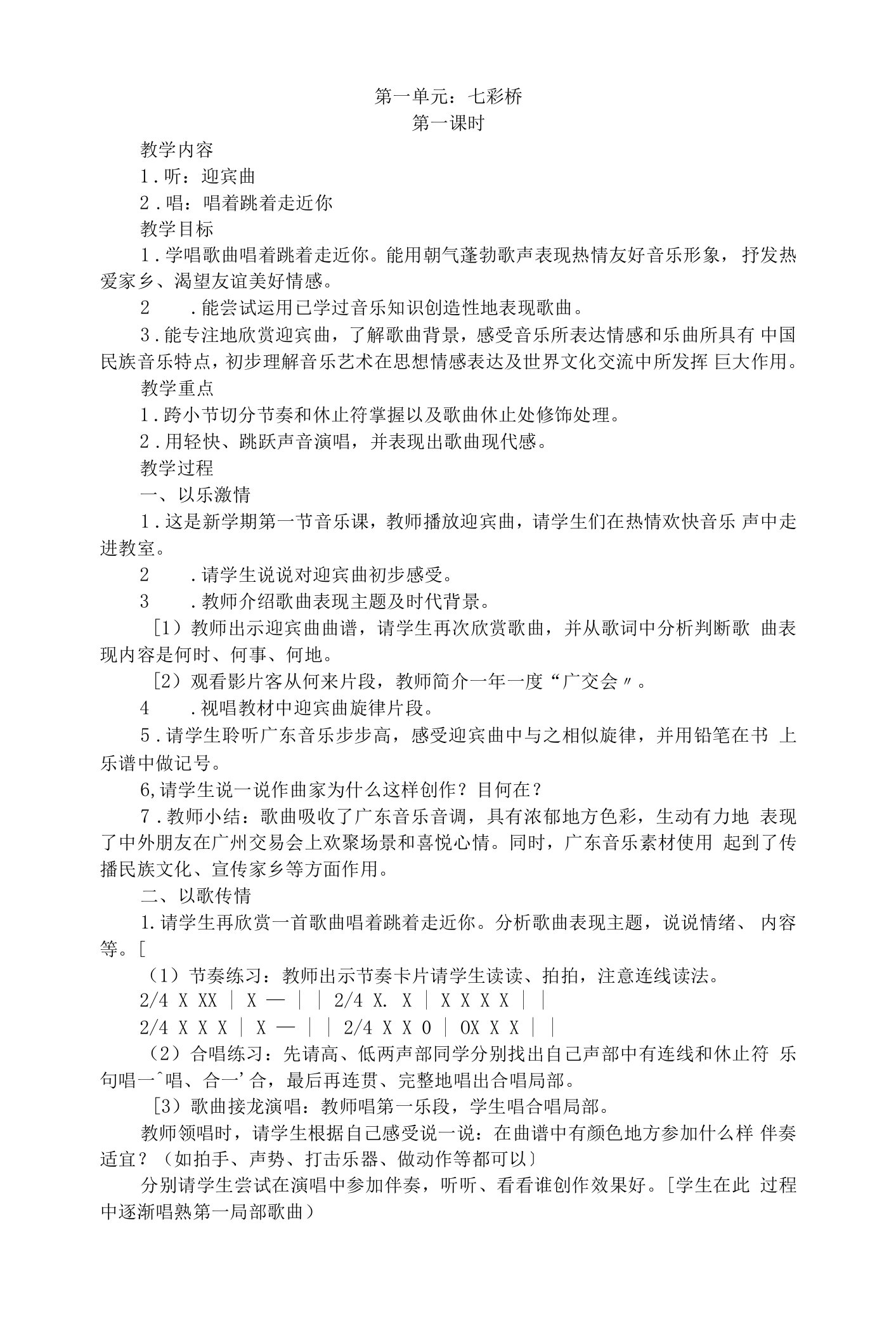 苏少版六年级上册音乐教案全册完整排版