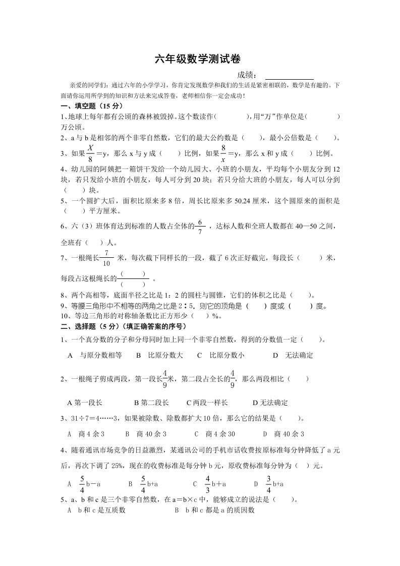 2024年小学六年级数学毕业模拟检测试卷6