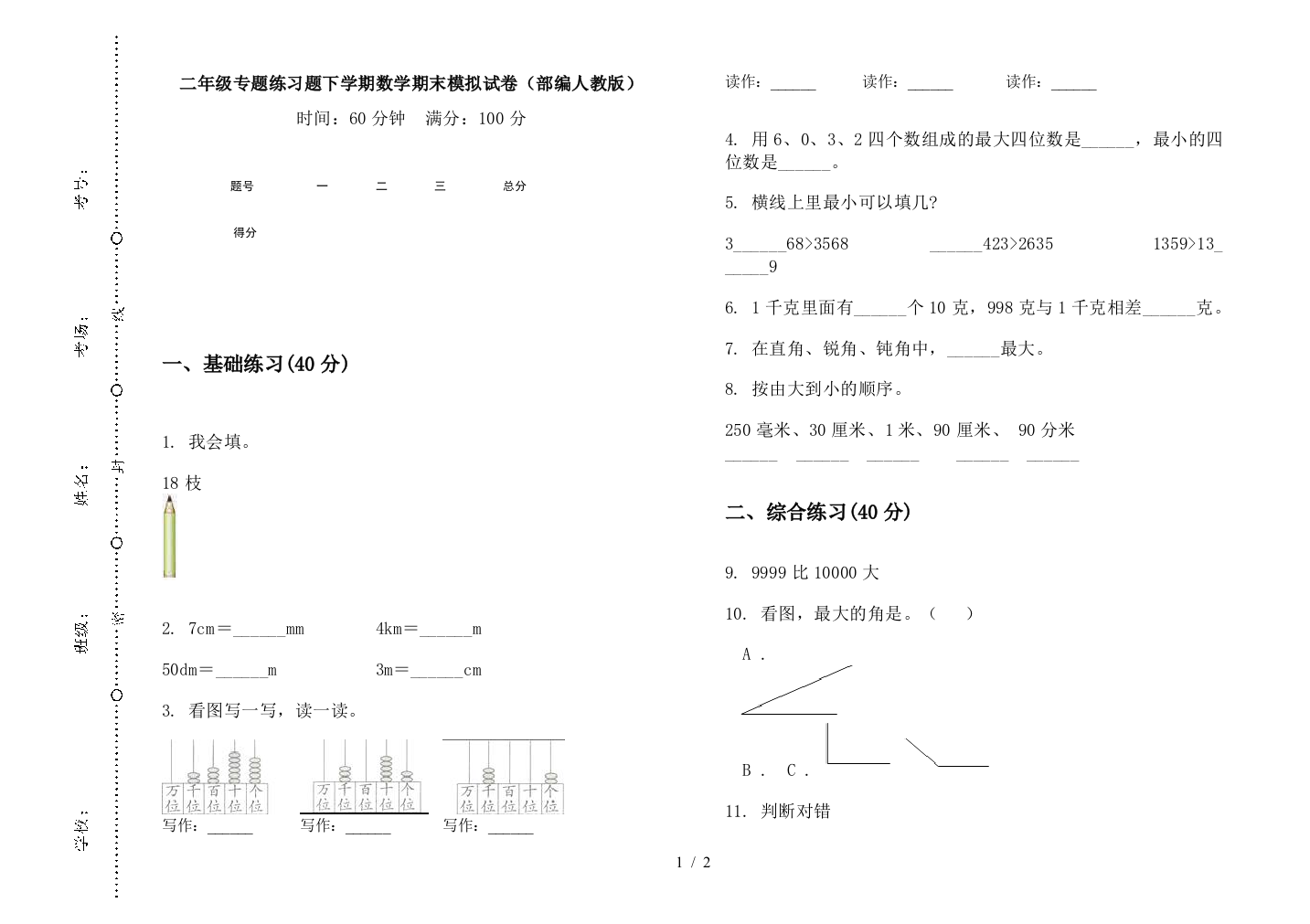 二年级专题练习题下学期数学期末模拟试卷(部编人教版)