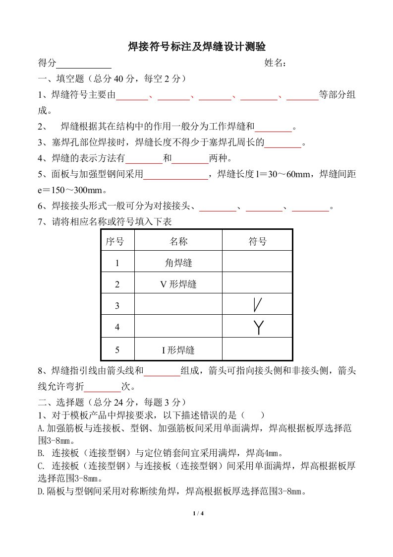 焊接符号标注及焊缝设计测试