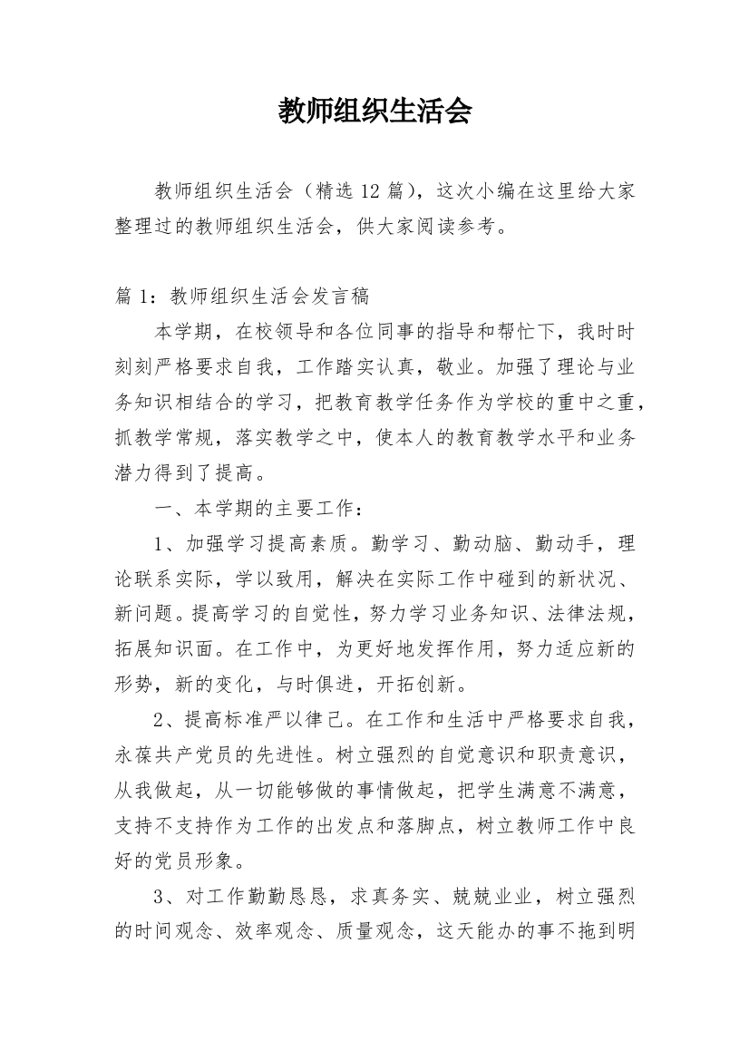 教师组织生活会