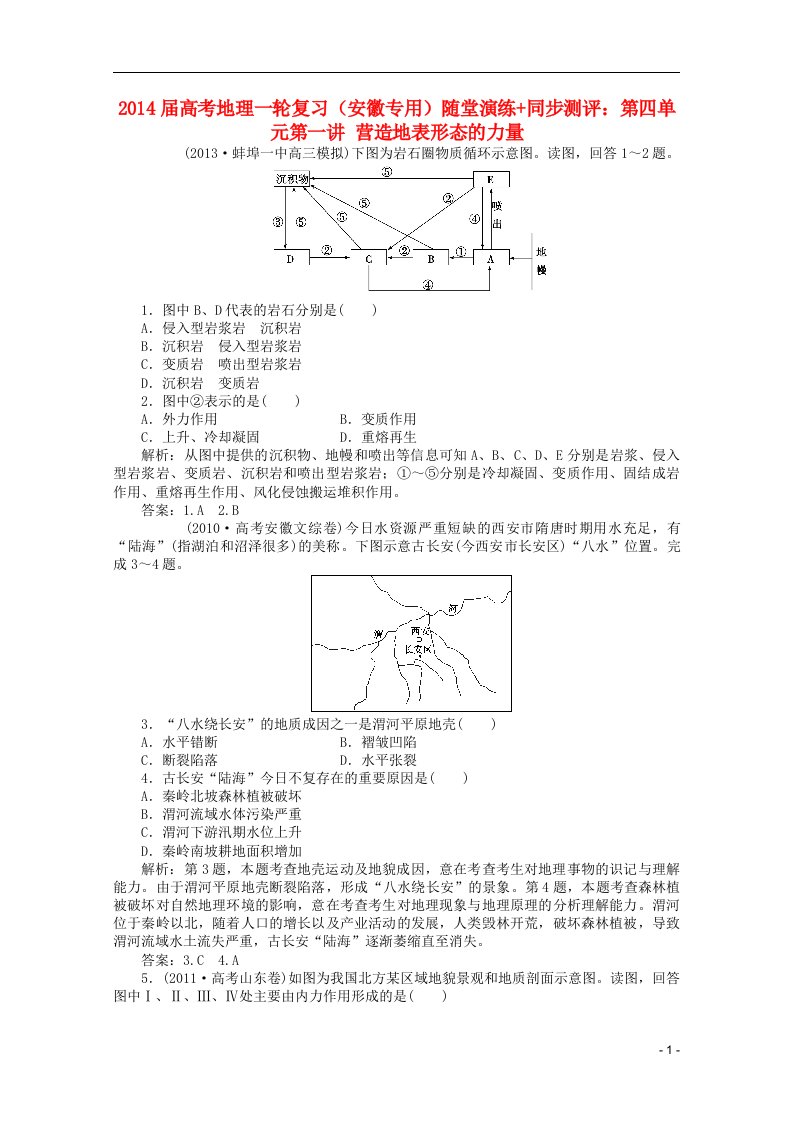 高考地理一轮复习