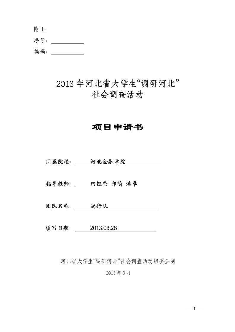 129_基于“高洛古乐”的省特色文化活体传承模式研究大学生社会调查活动项目申请书