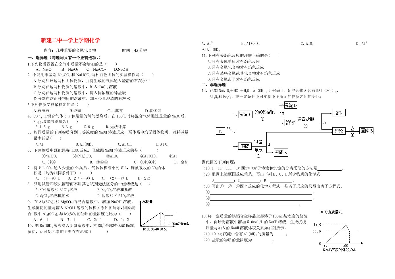 江西省南昌市高一化学上学期月考试题新人教版