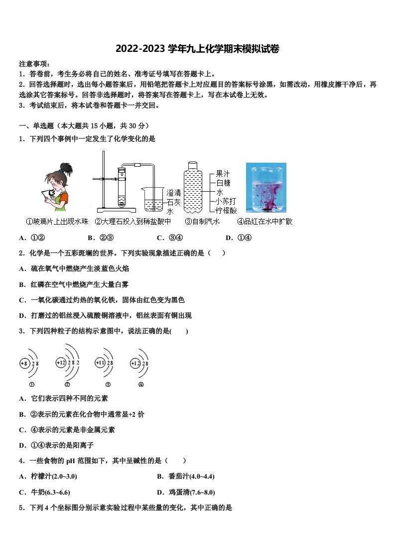 2023届云南省昆明市八校九年级化学第一学期期末联考模拟试题含解析