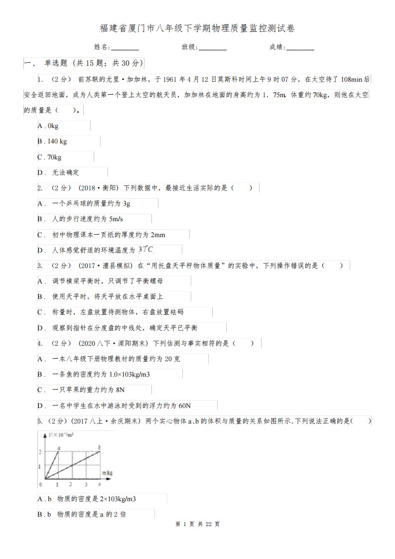 福建省厦门市八年级下学期物理质量监控测试卷