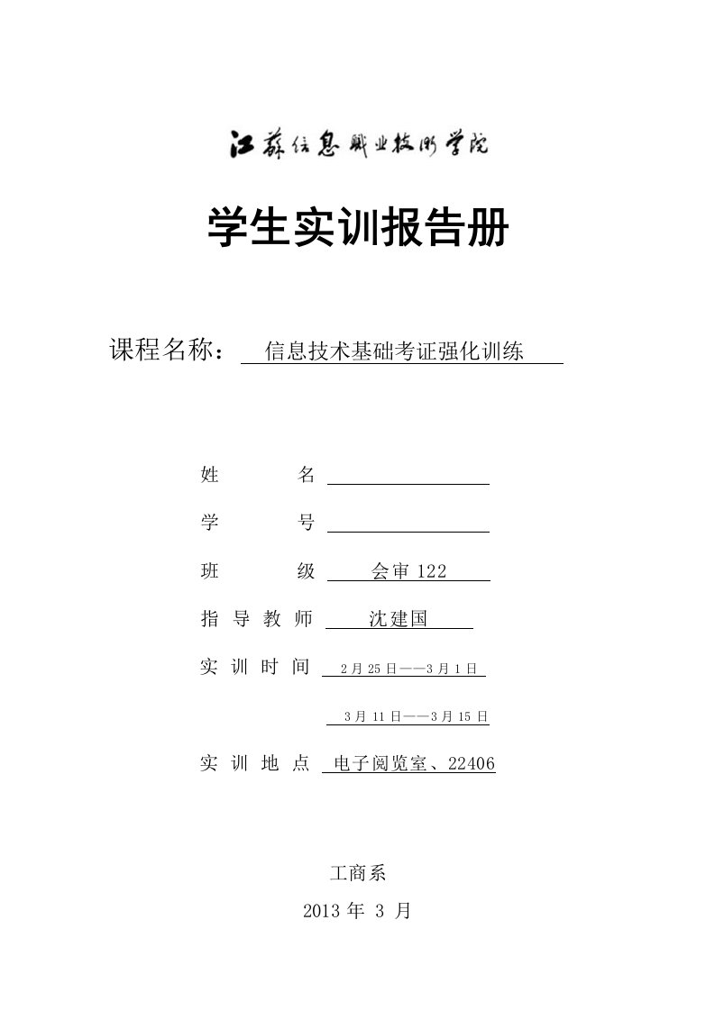 物联网工程系实训报告