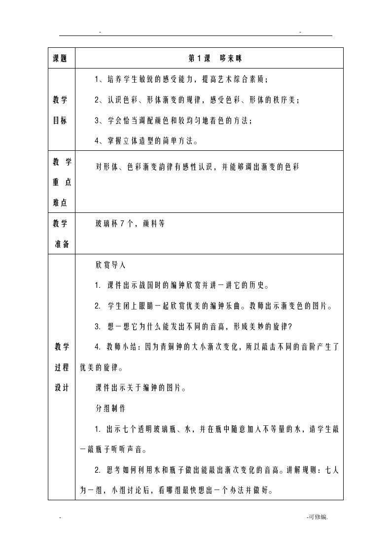 新湘教版五年级上册美术教案