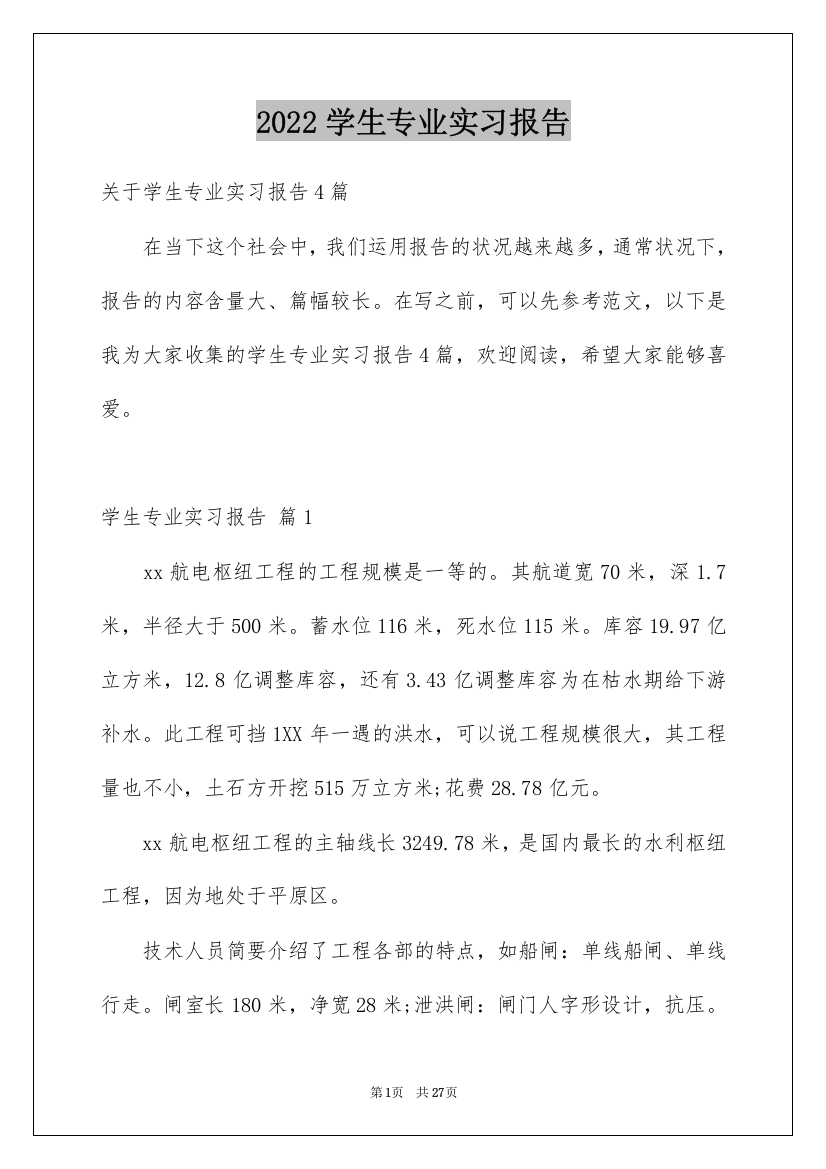 2022学生专业实习报告_60