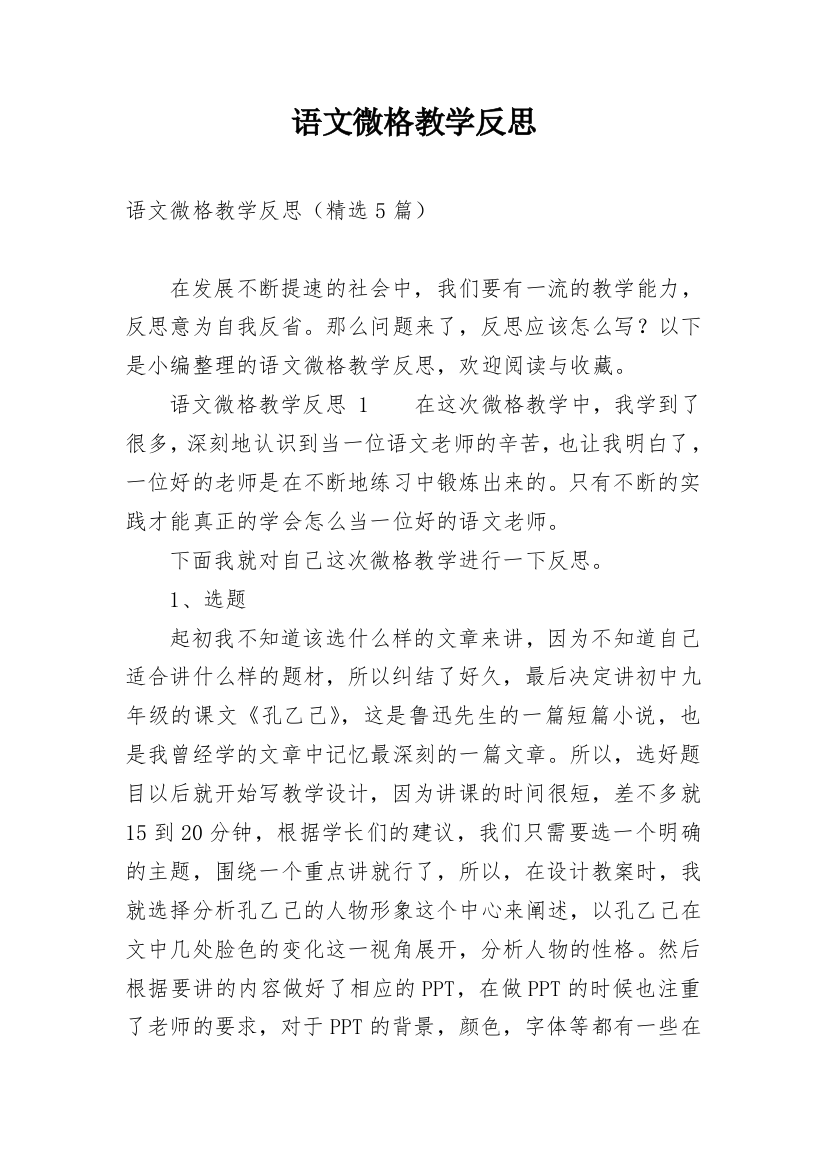 语文微格教学反思