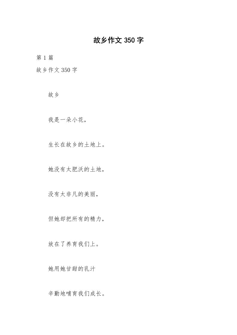 故乡作文350字