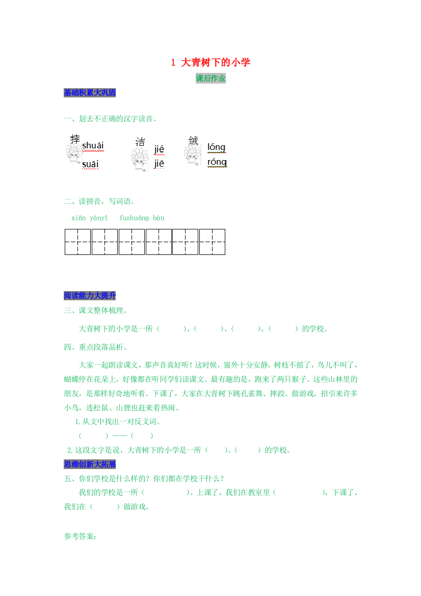 小学课后作业