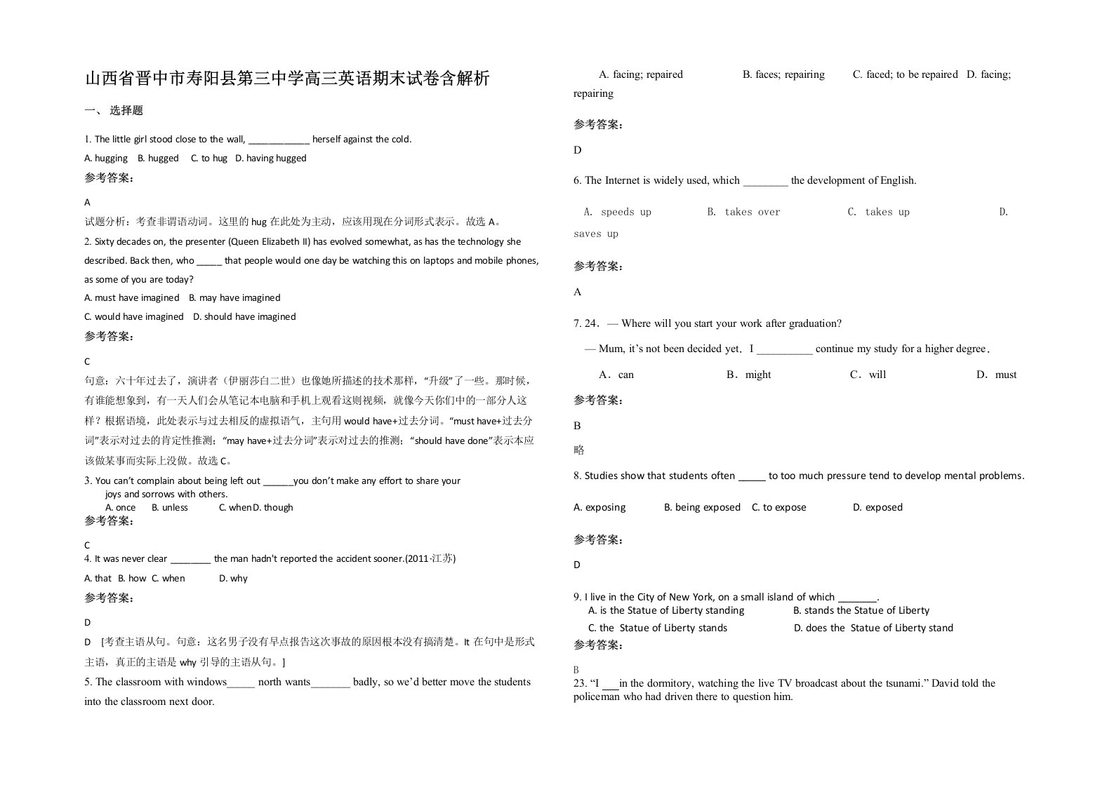 山西省晋中市寿阳县第三中学高三英语期末试卷含解析