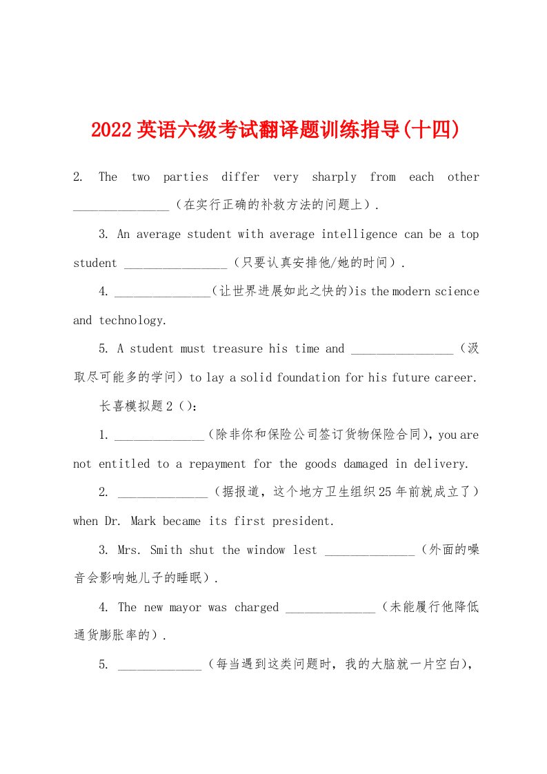 2022英语六级考试翻译题训练指导(十四)