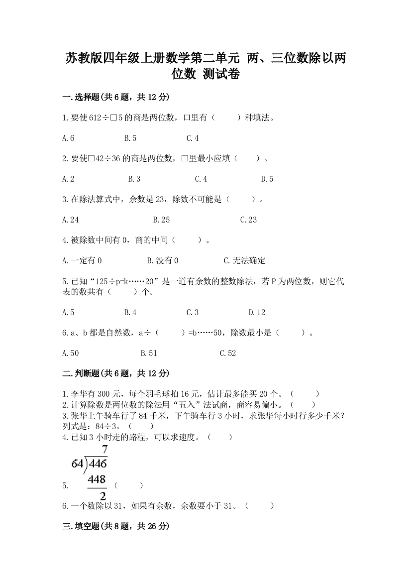 苏教版四年级上册数学第二单元