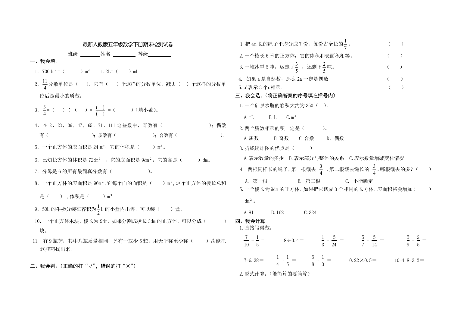 2019年最新人教版五年级数学下册期末试卷