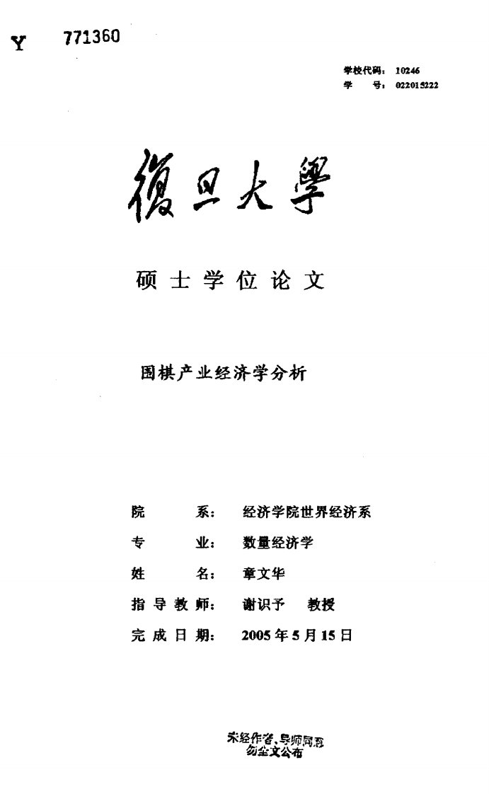 围棋产业经济学分析（经济学）