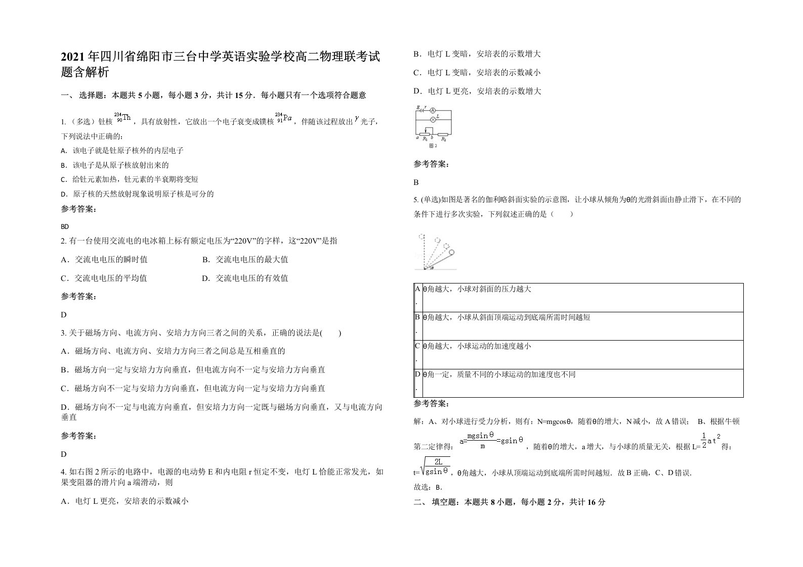 2021年四川省绵阳市三台中学英语实验学校高二物理联考试题含解析