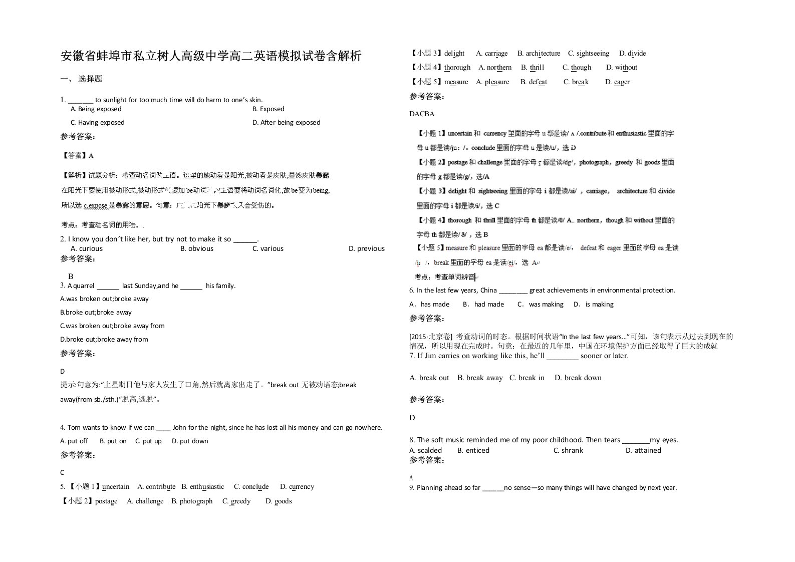 安徽省蚌埠市私立树人高级中学高二英语模拟试卷含解析