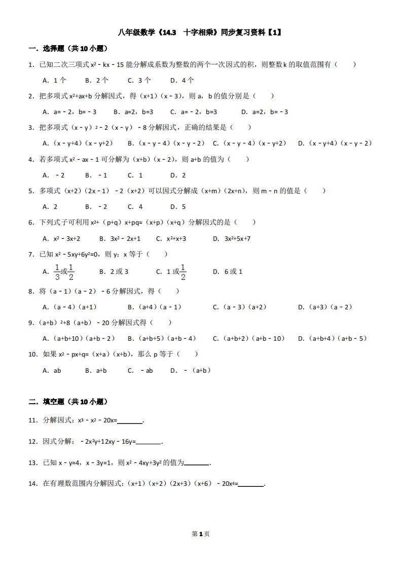 八年级数学《14.3