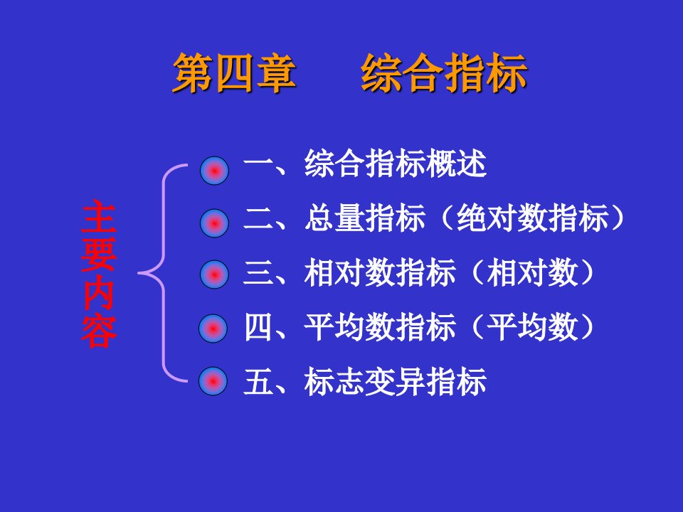 《统计学第四章》PPT课件