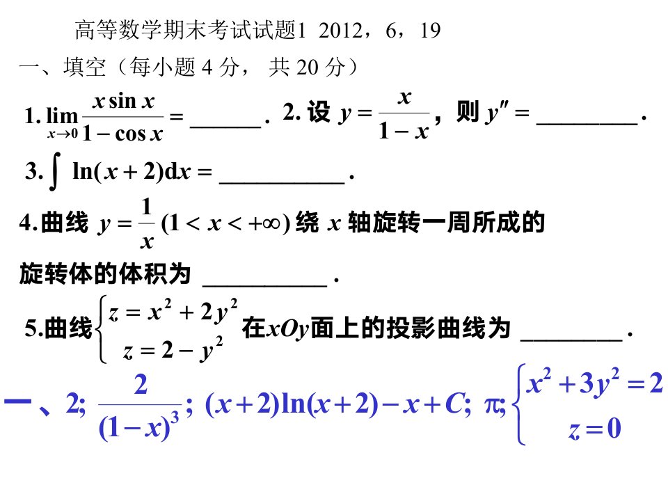 中国石油大学(华东)高等数学