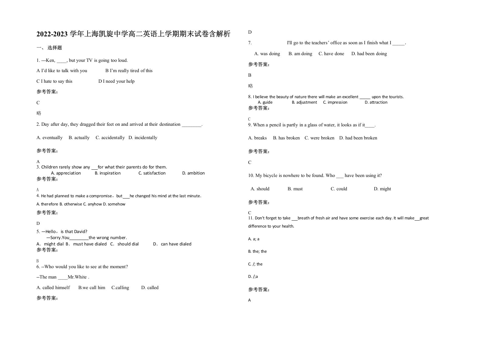 2022-2023学年上海凯旋中学高二英语上学期期末试卷含解析