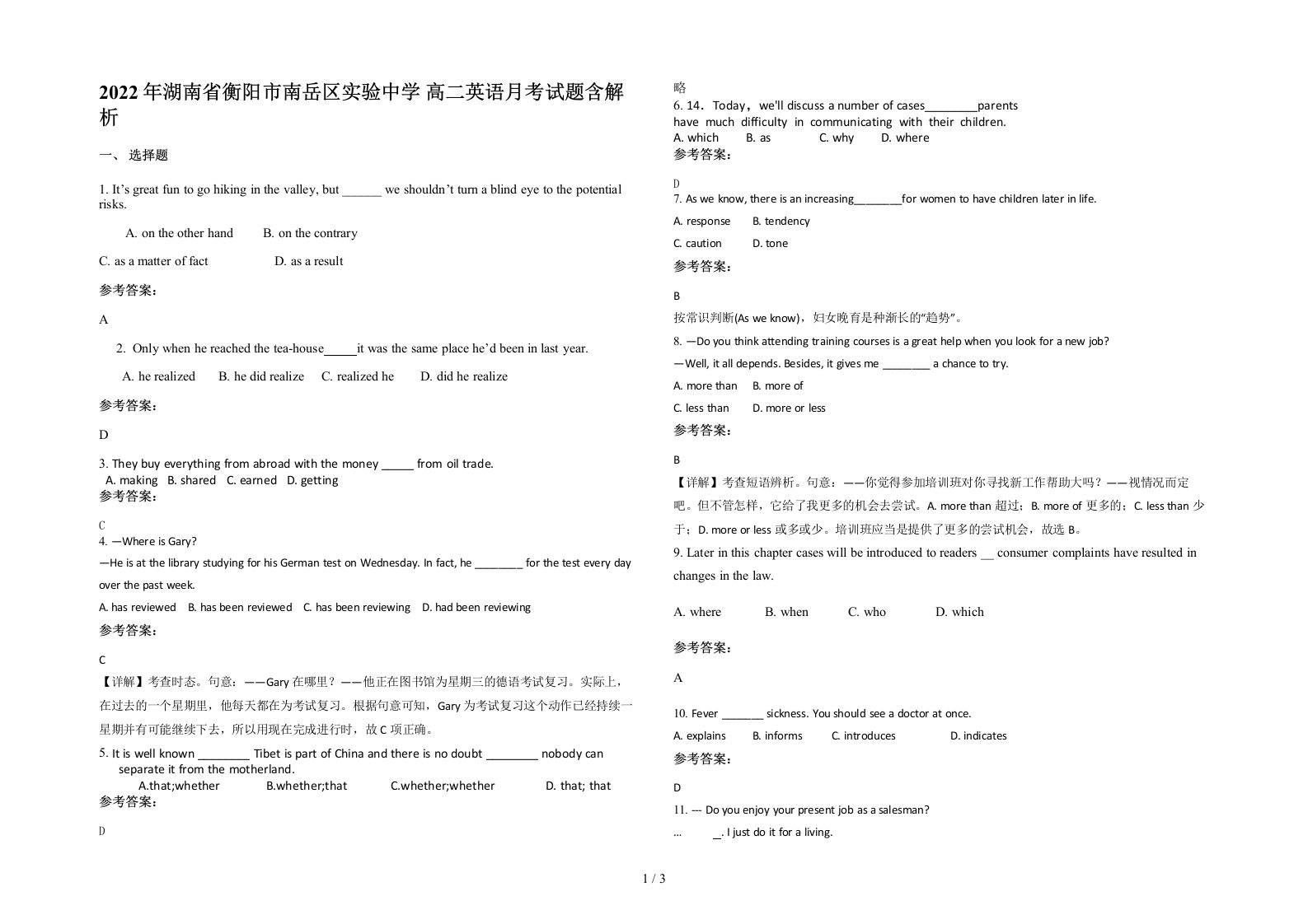 2022年湖南省衡阳市南岳区实验中学高二英语月考试题含解析