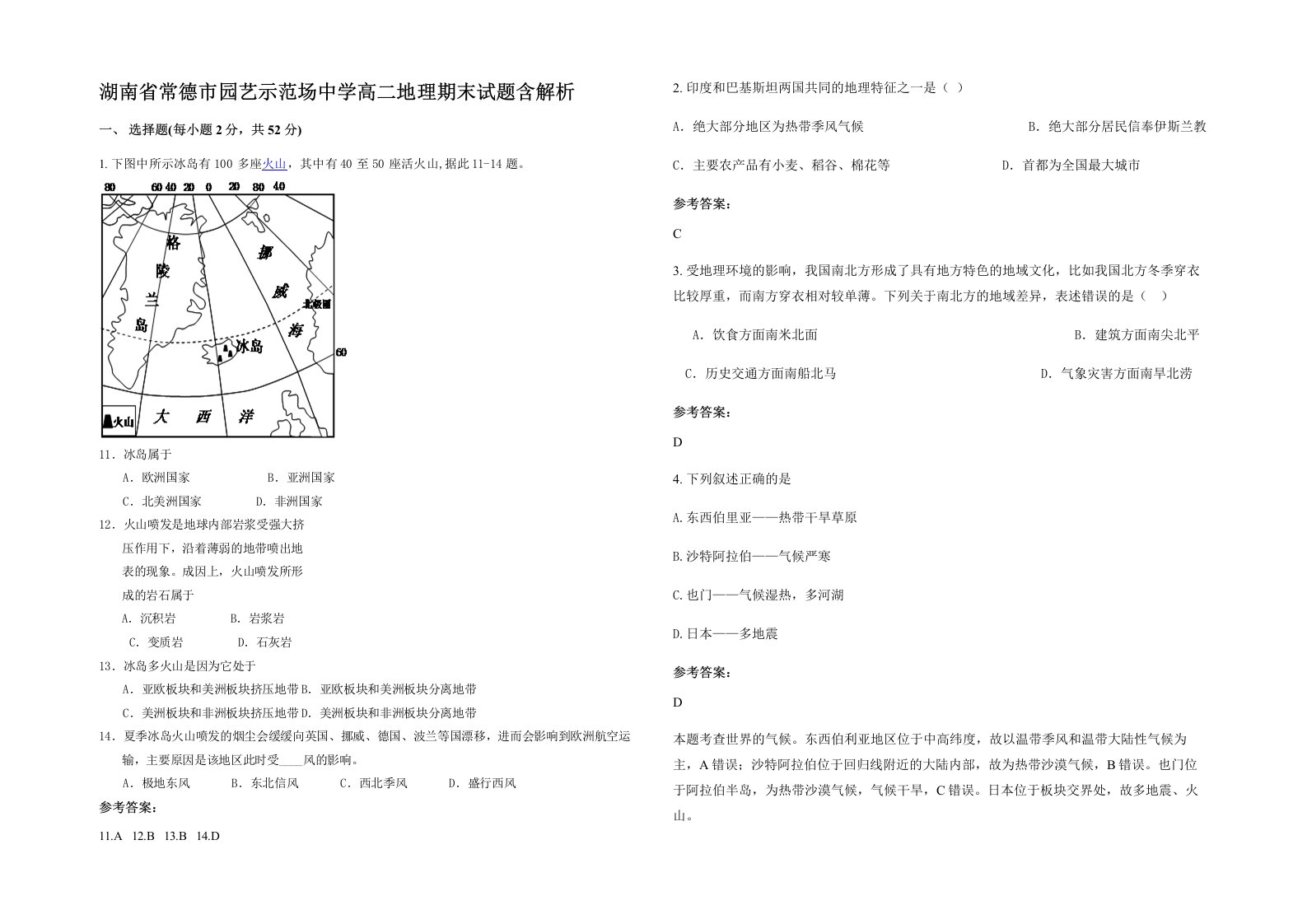 湖南省常德市园艺示范场中学高二地理期末试题含解析