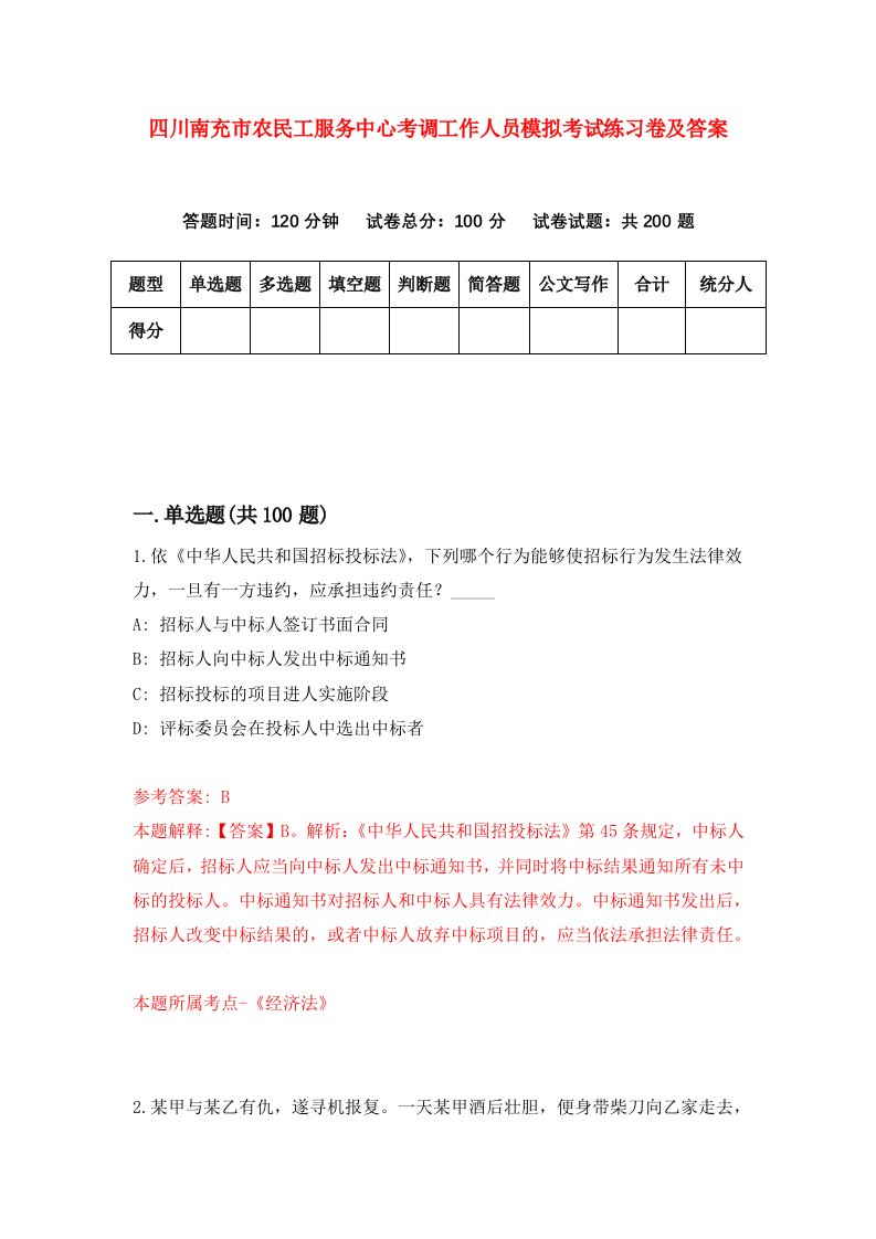 四川南充市农民工服务中心考调工作人员模拟考试练习卷及答案第0套