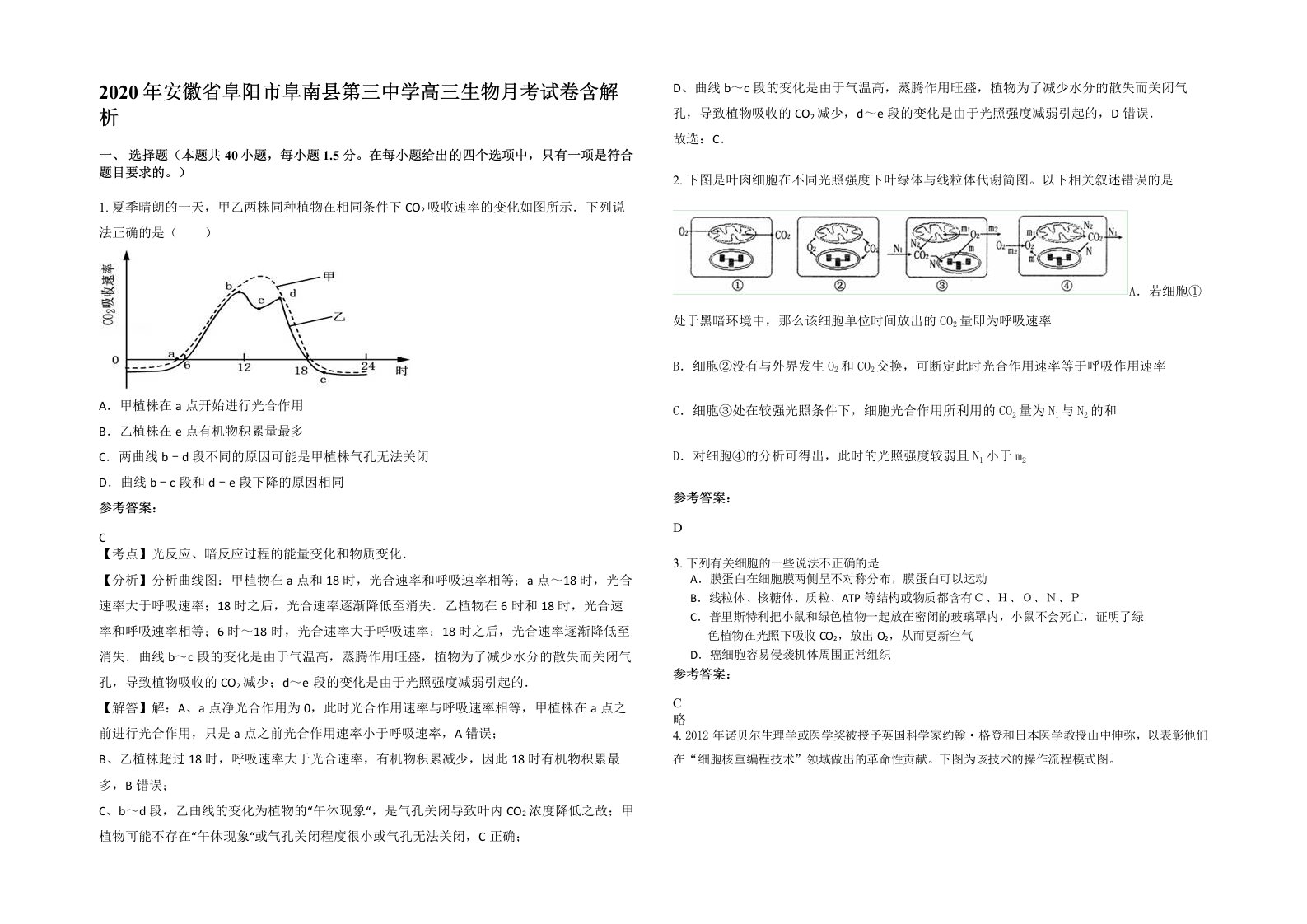 2020年安徽省阜阳市阜南县第三中学高三生物月考试卷含解析