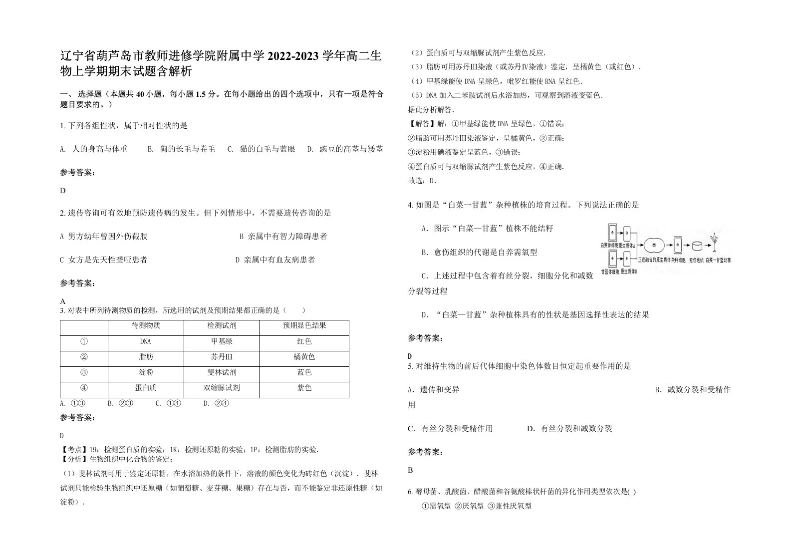 辽宁省葫芦岛市教师进修学院附属中学2022-2023学年高二生物上学期期末试题含解析