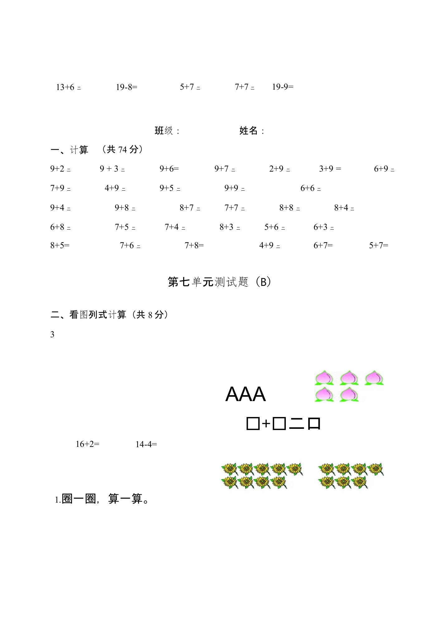 青岛版一年级上册数学第七单元测试题