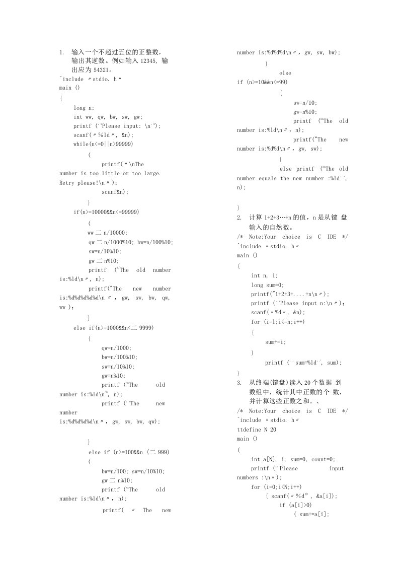 C语言学习知识上机练习进步题