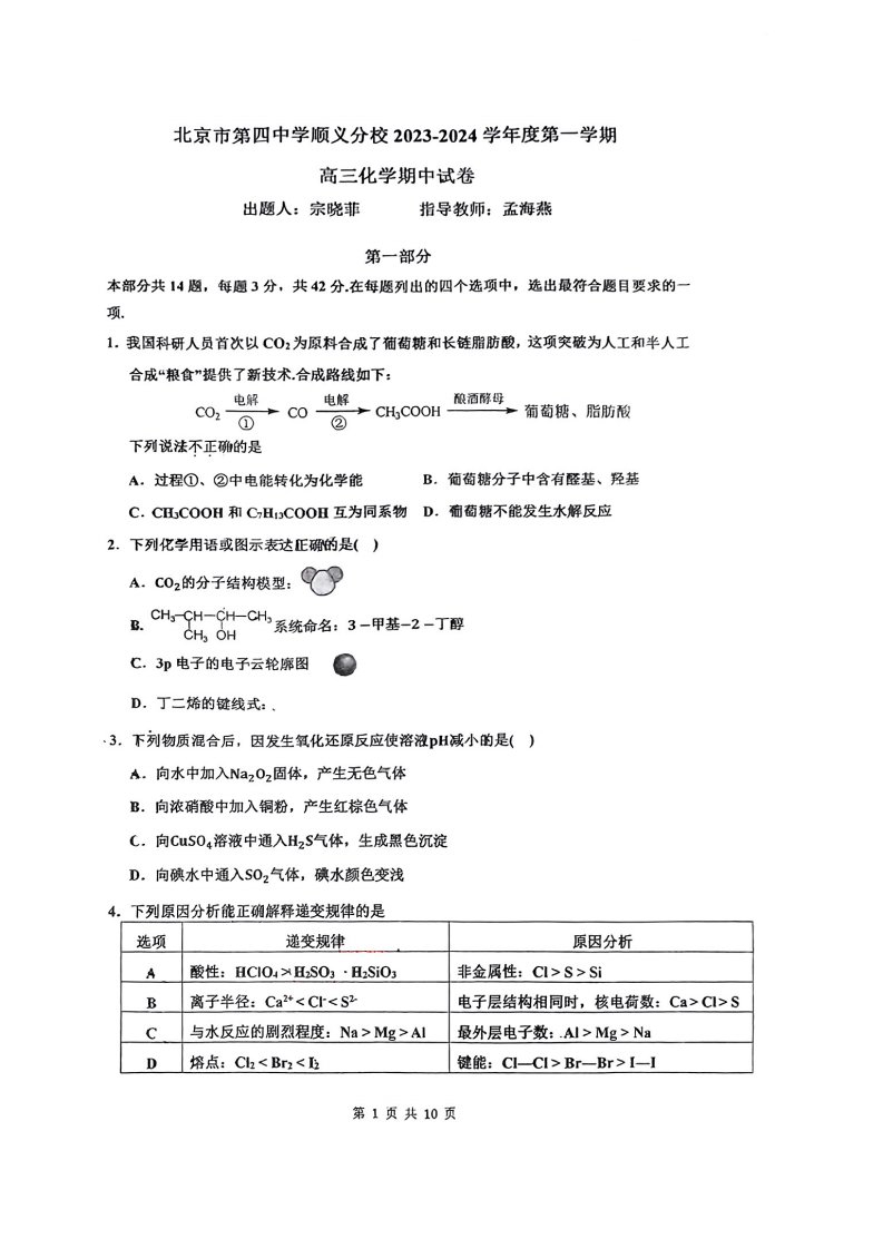 北京市2023_2024学年高三化学上学期期中试题pdf