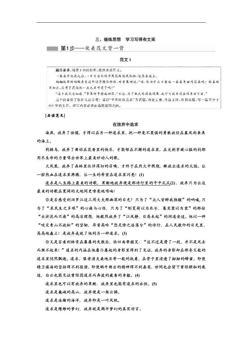 高二语文人教必修五讲义第三单元附录一三锤炼思想学习写得有文采word含答案