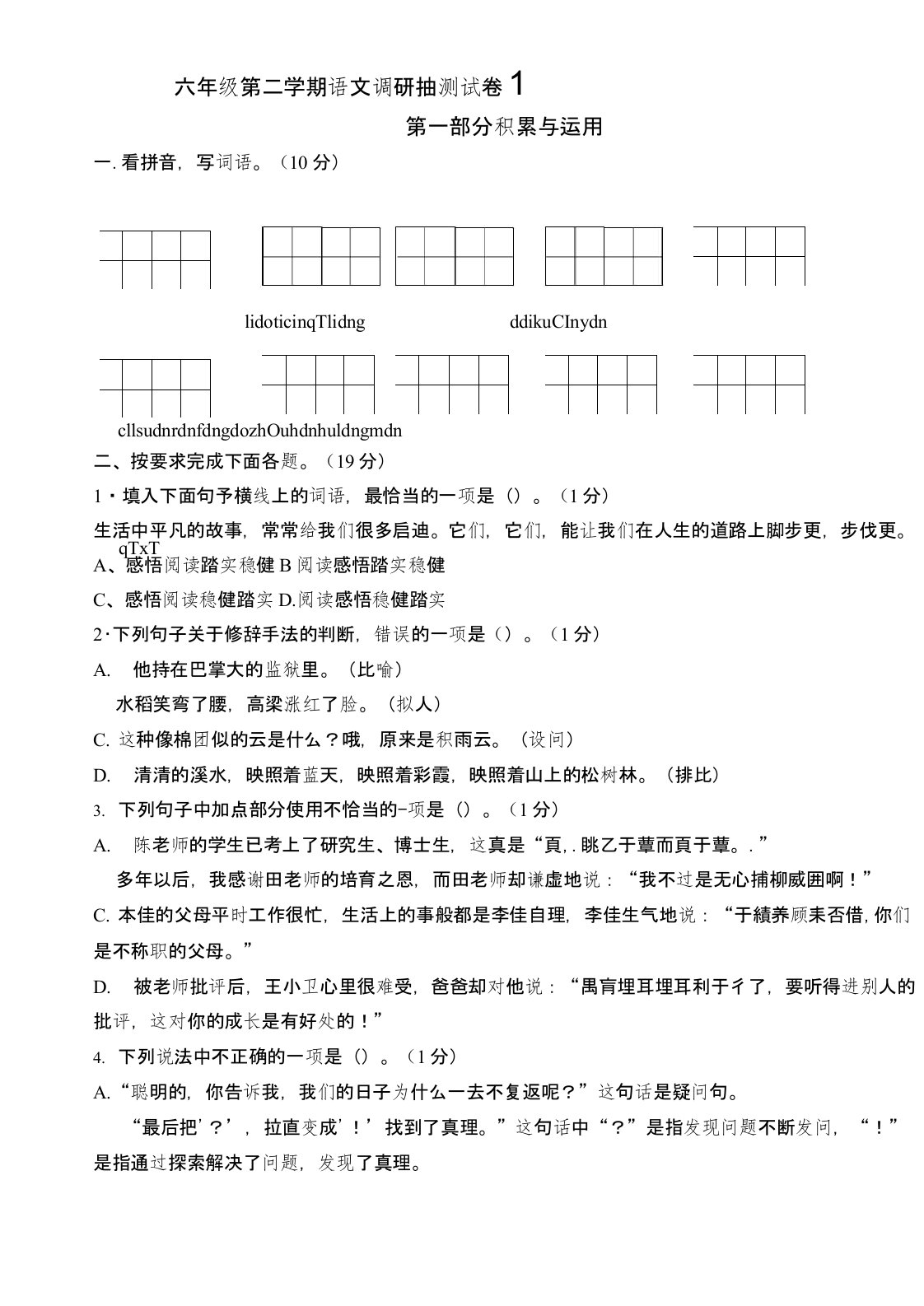 部编版小学语文六年级下册期末调研抽测试卷及答案(共2套)