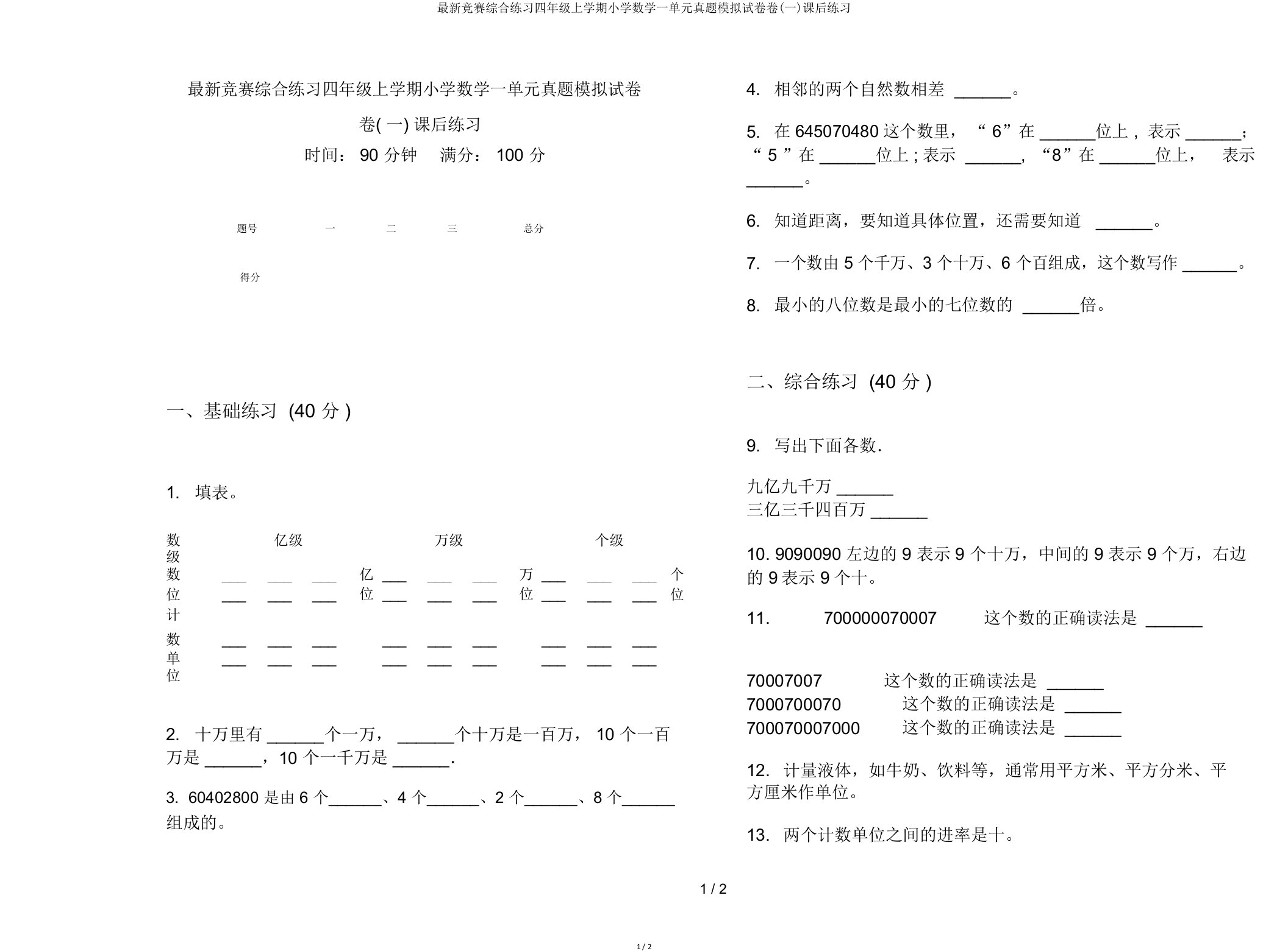 最新竞赛综合练习四年级上学期小学数学一单元真题模拟试卷卷(一)课后练习