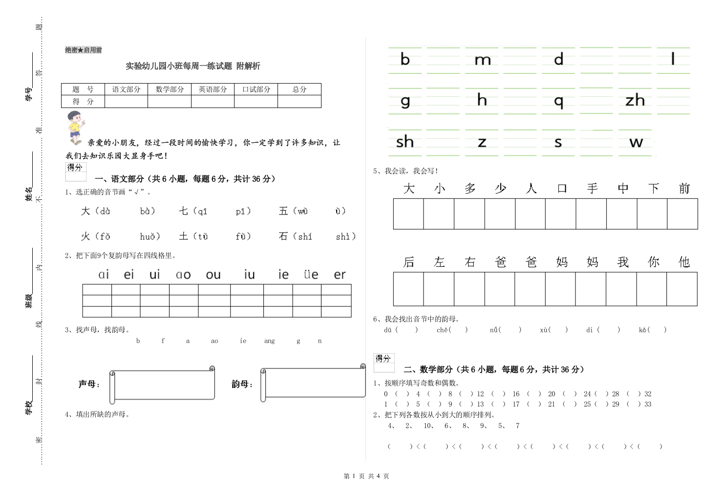 实验幼儿园小班每周一练试题-附解析