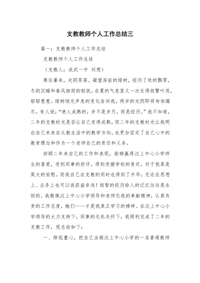 支教教师个人工作总结三_2