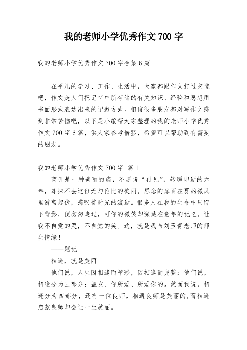 我的老师小学优秀作文700字_1