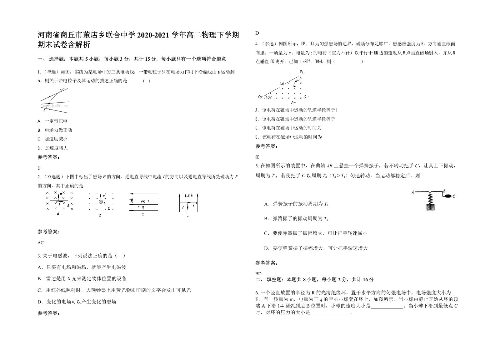 河南省商丘市董店乡联合中学2020-2021学年高二物理下学期期末试卷含解析